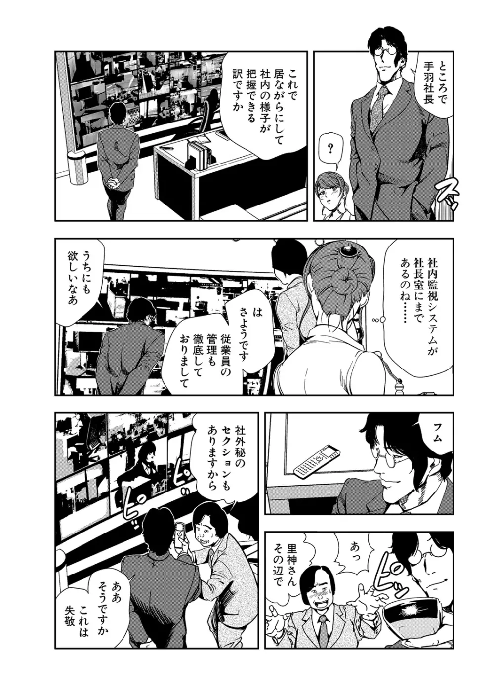 肉秘書・友紀子 13巻 Page.53