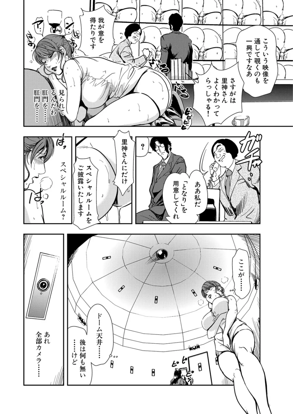 肉秘書・友紀子 13巻 Page.58