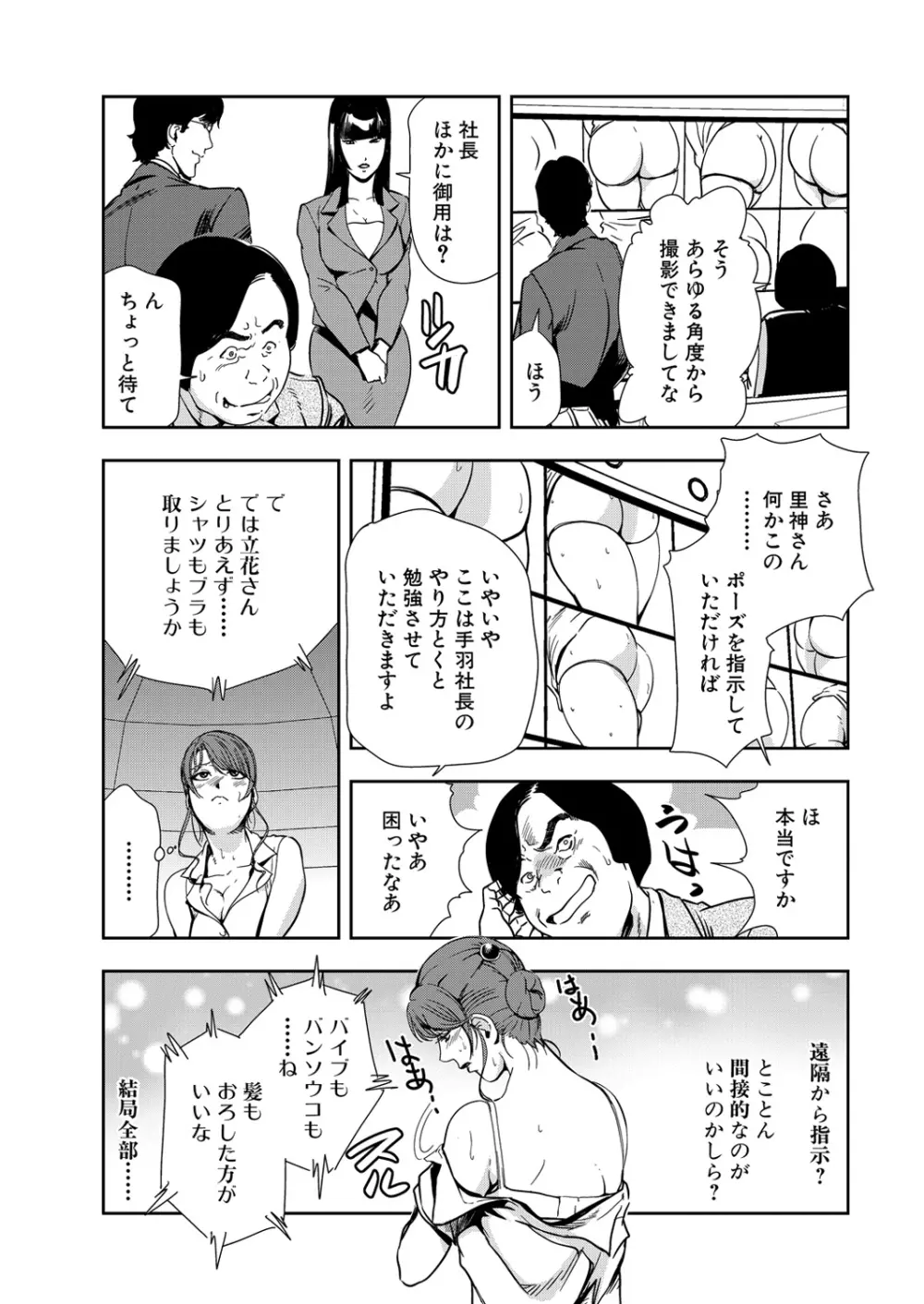 肉秘書・友紀子 13巻 Page.59