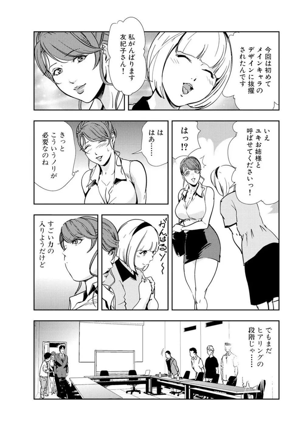 肉秘書・友紀子 12巻 Page.55