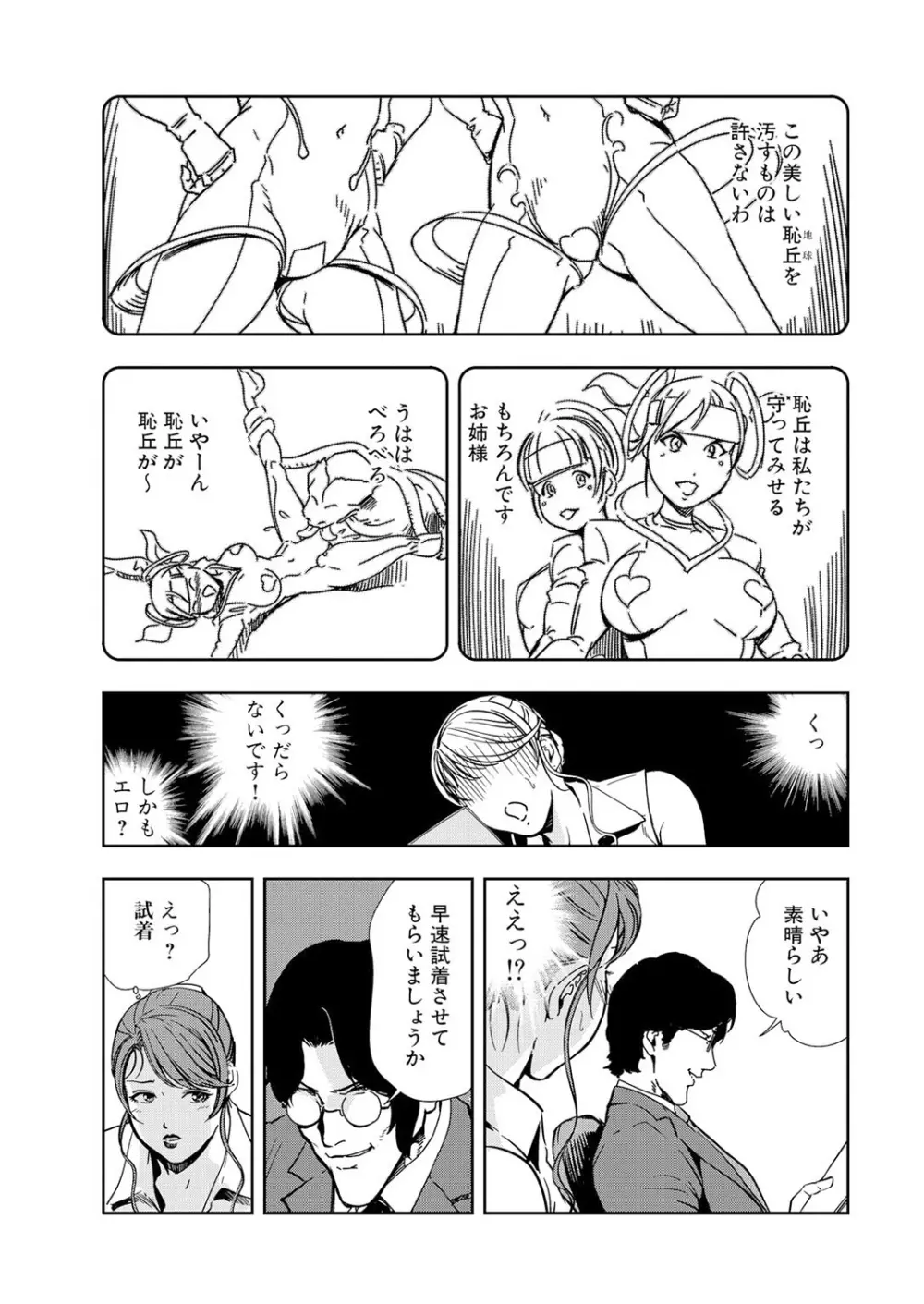 肉秘書・友紀子 12巻 Page.57