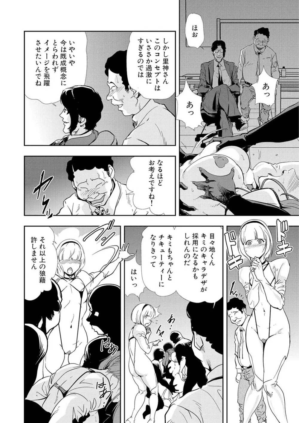 肉秘書・友紀子 12巻 Page.62