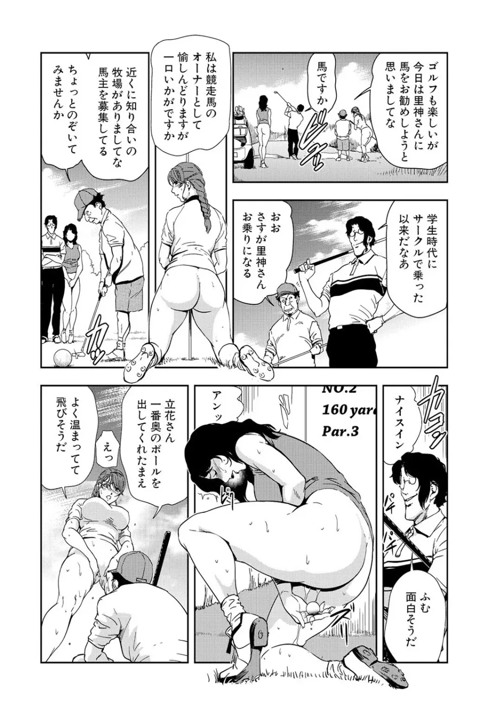 肉秘書・友紀子 12巻 Page.78