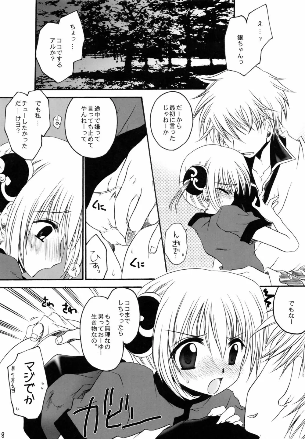 毒苺 Page.8