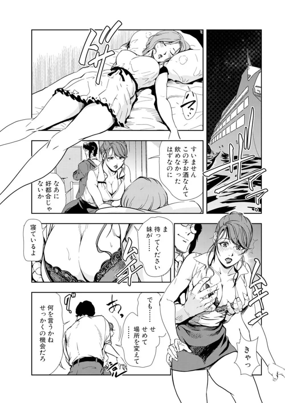 肉秘書・友紀子 14巻 Page.13