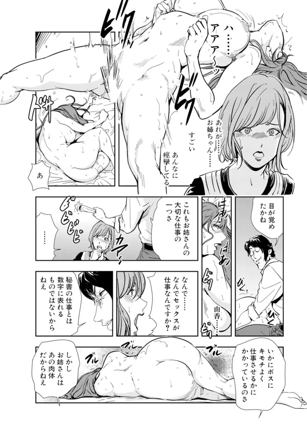 肉秘書・友紀子 14巻 Page.19