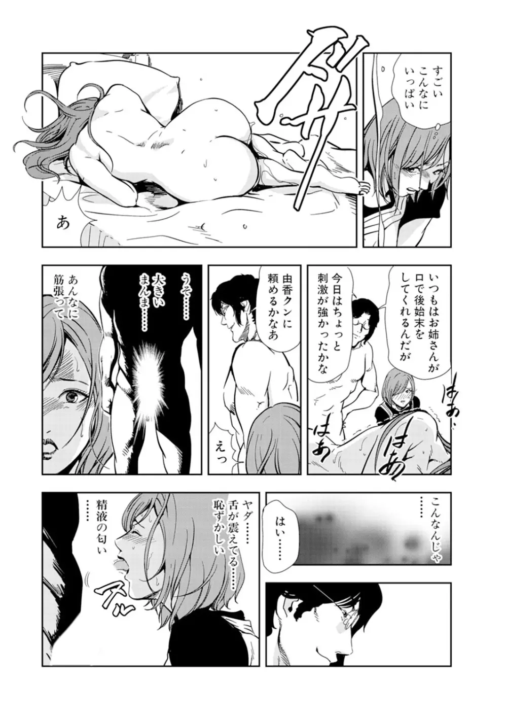 肉秘書・友紀子 14巻 Page.38