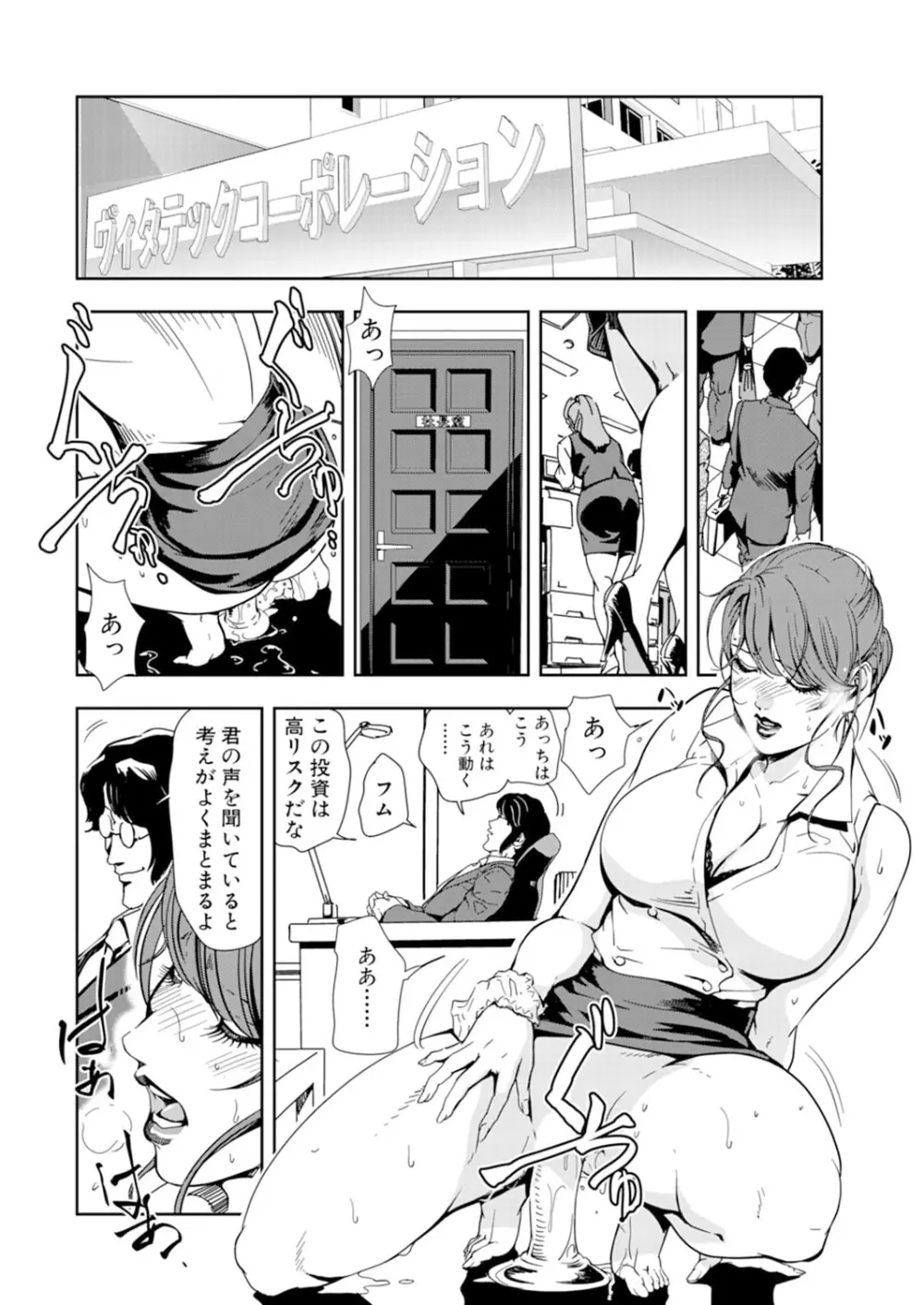 肉秘書・友紀子 14巻 Page.4