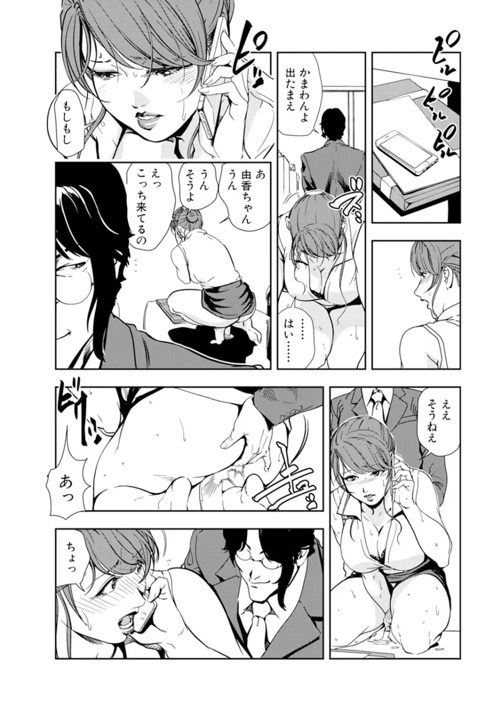 肉秘書・友紀子 14巻 Page.5