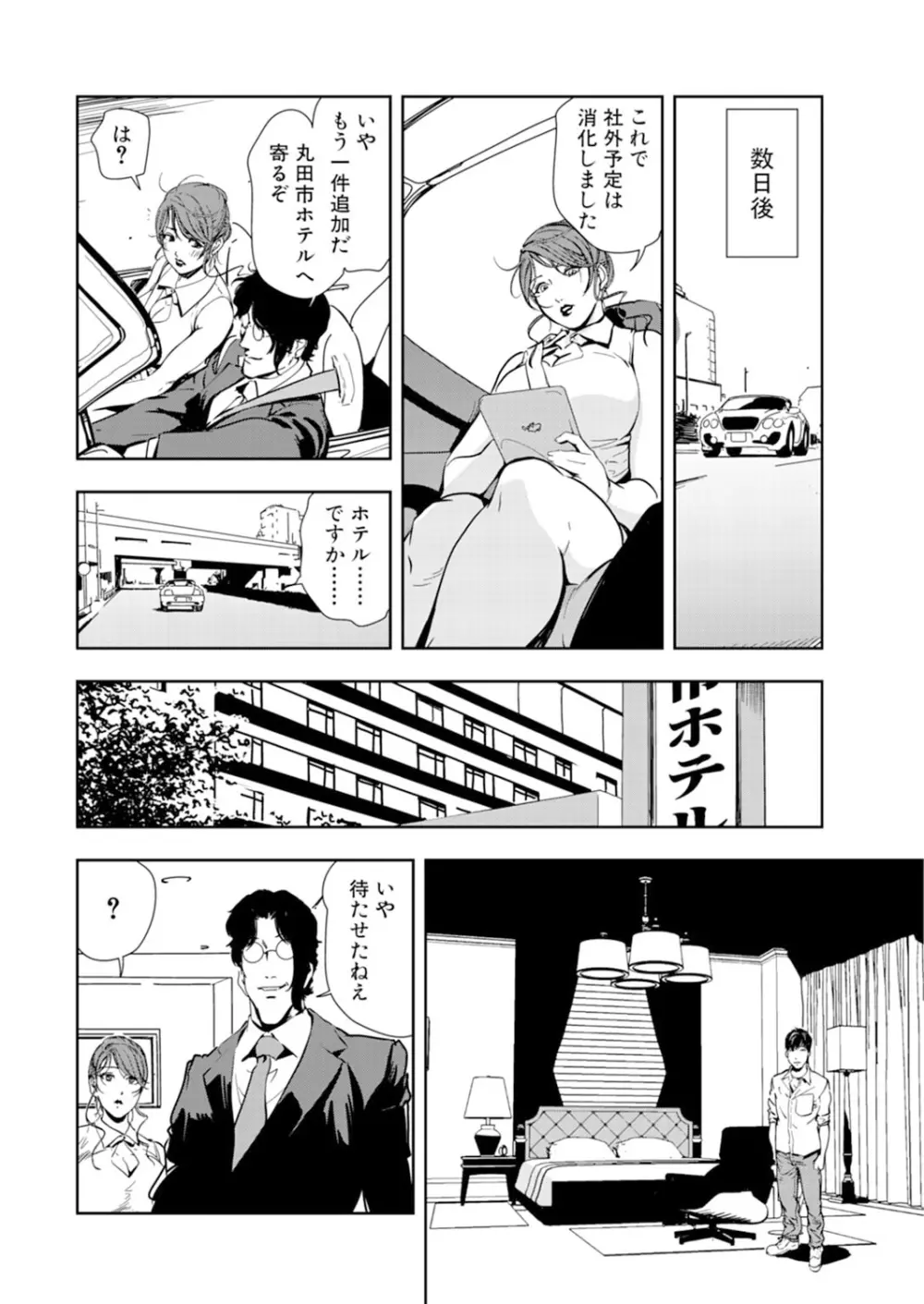 肉秘書・友紀子 14巻 Page.56