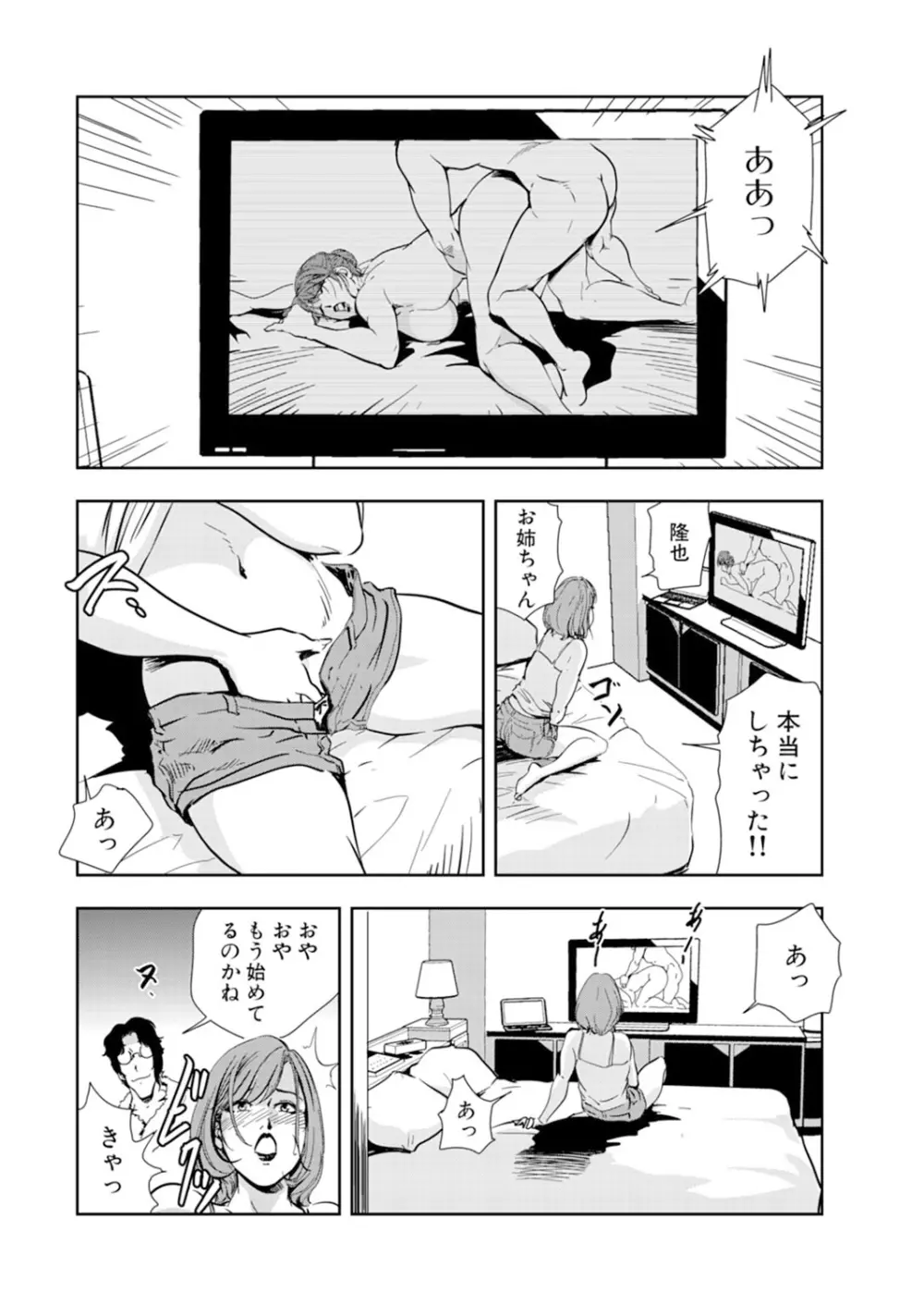 肉秘書・友紀子 14巻 Page.66