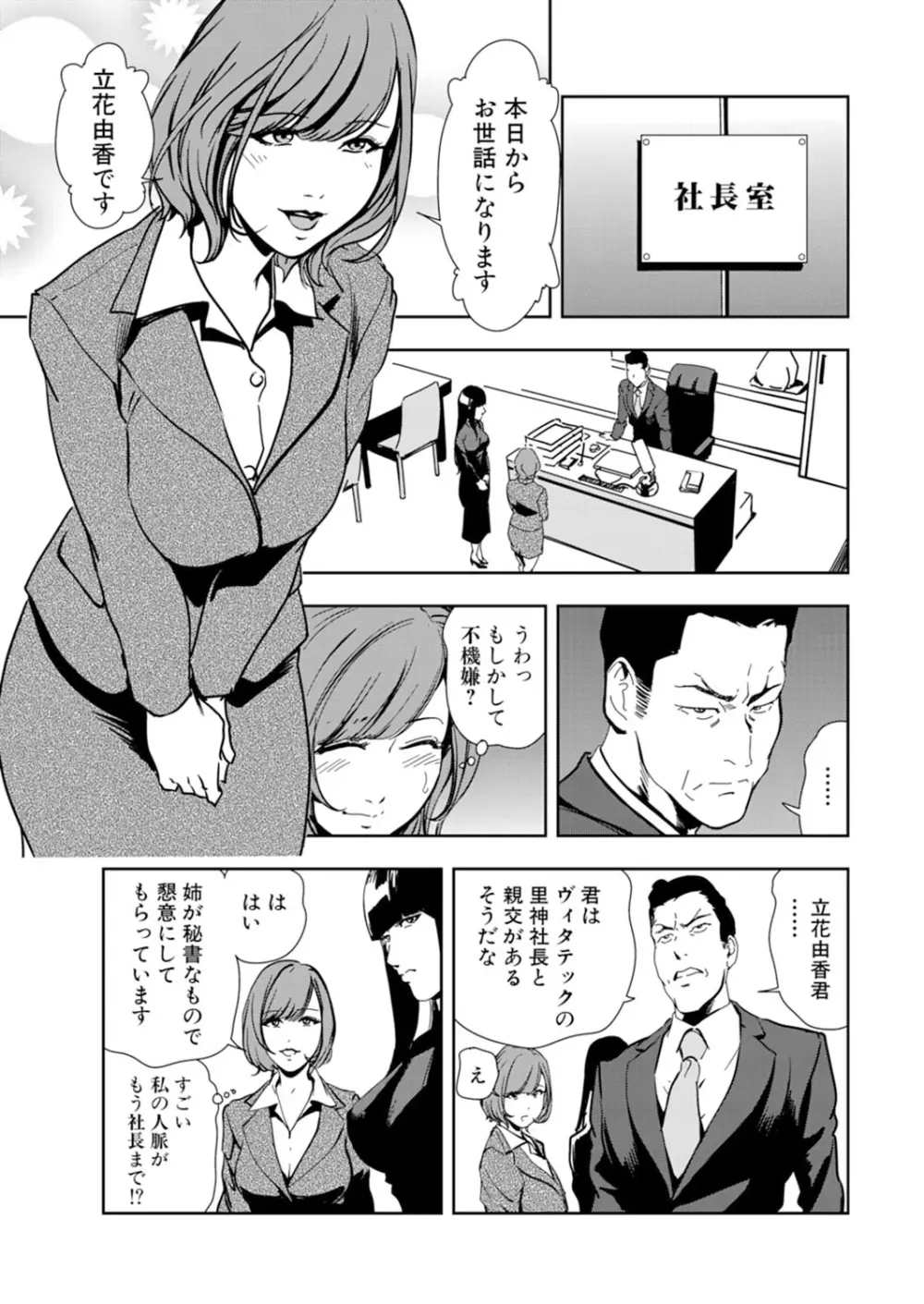 肉秘書・友紀子 14巻 Page.77
