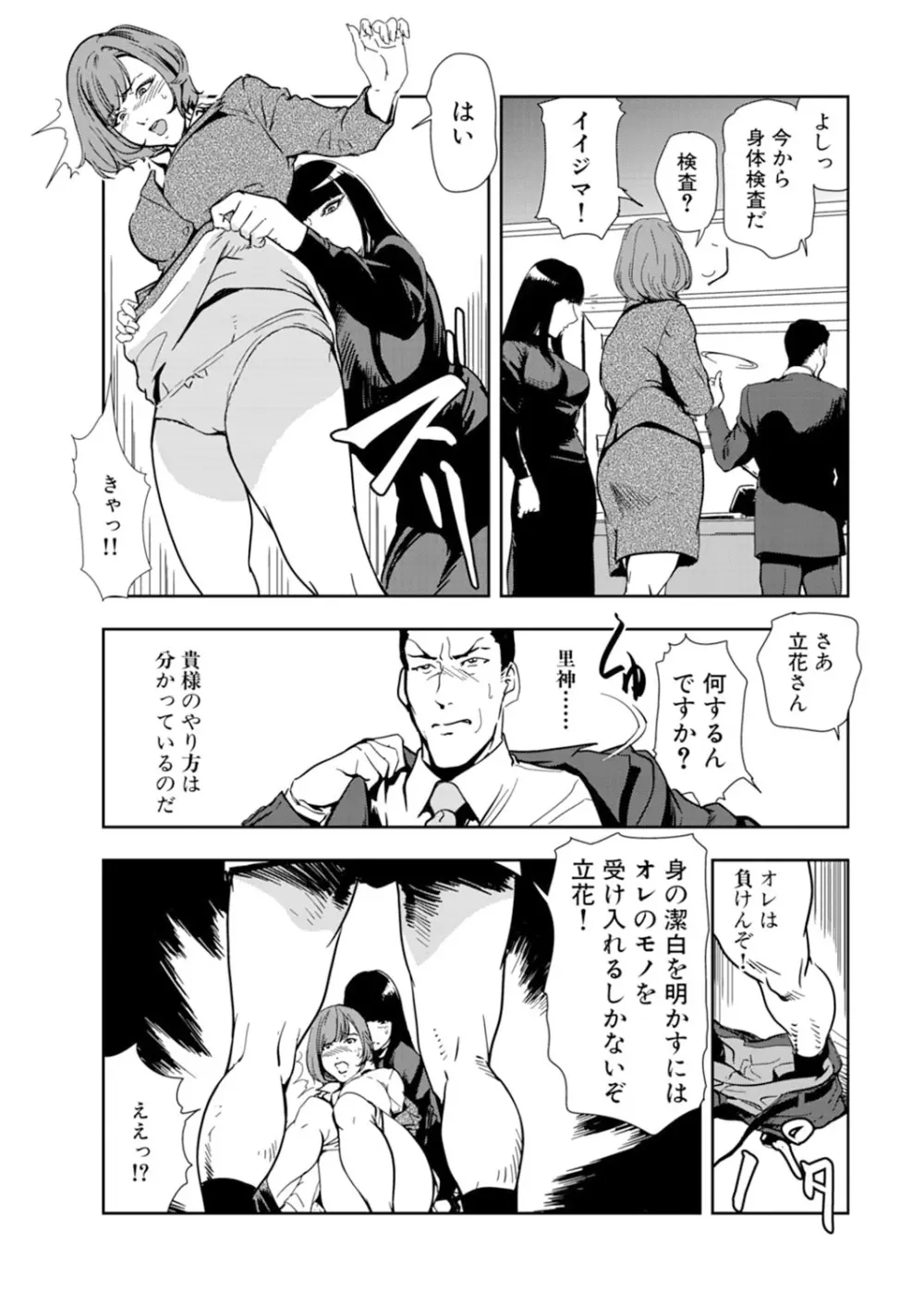 肉秘書・友紀子 14巻 Page.79
