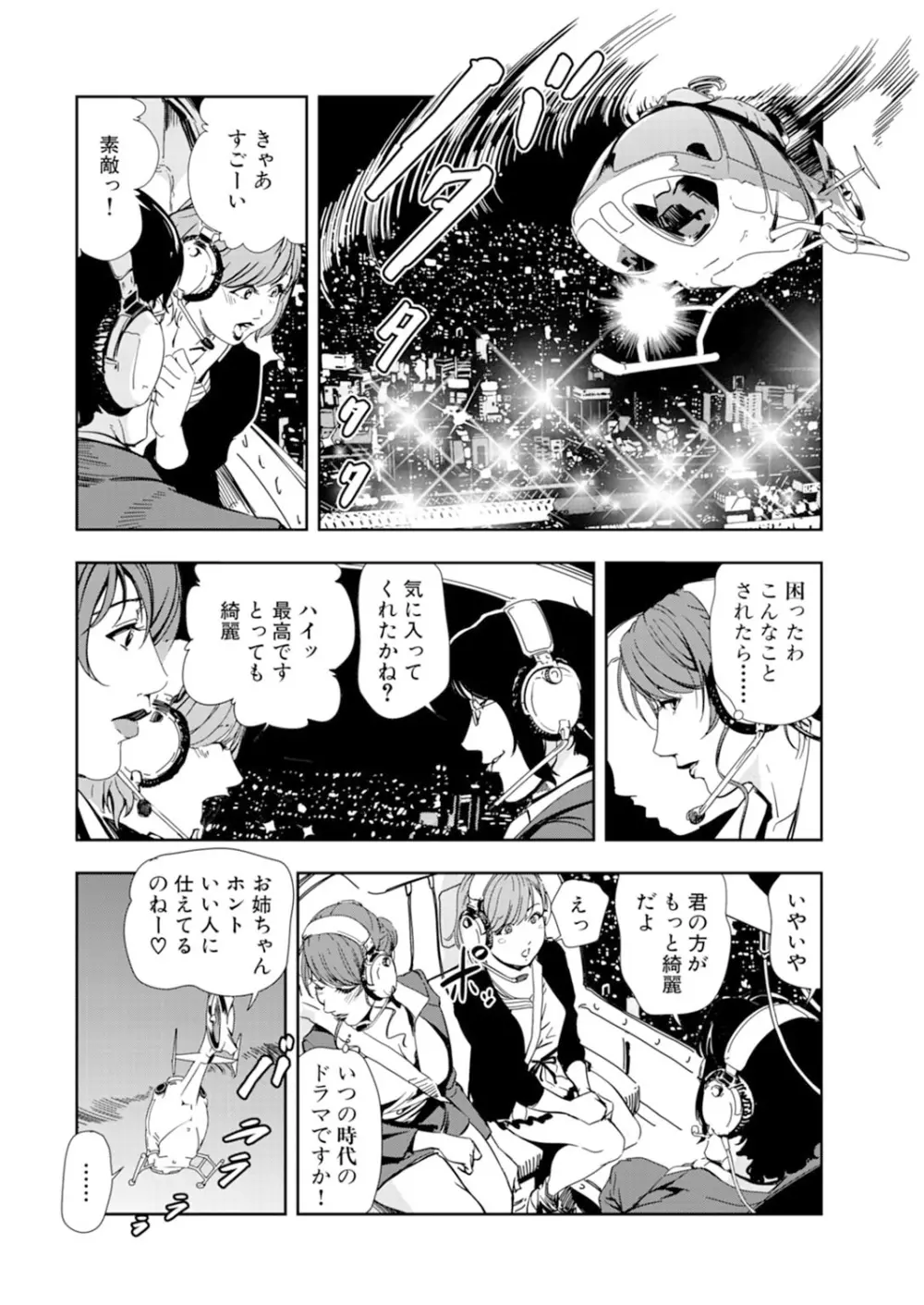 肉秘書・友紀子 14巻 Page.8