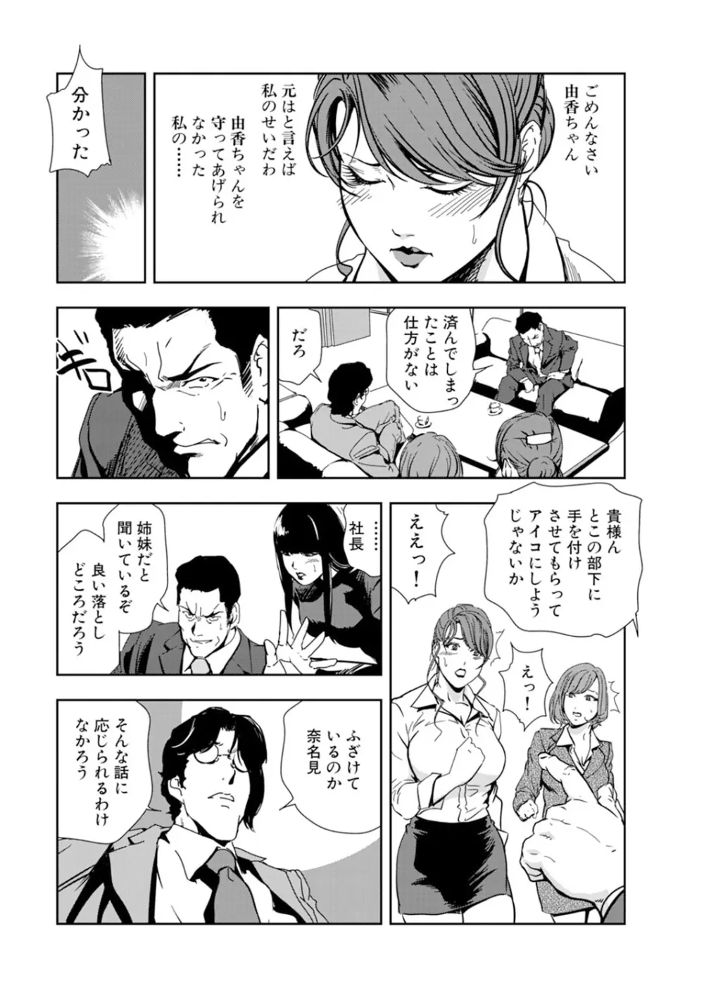 肉秘書・友紀子 14巻 Page.82