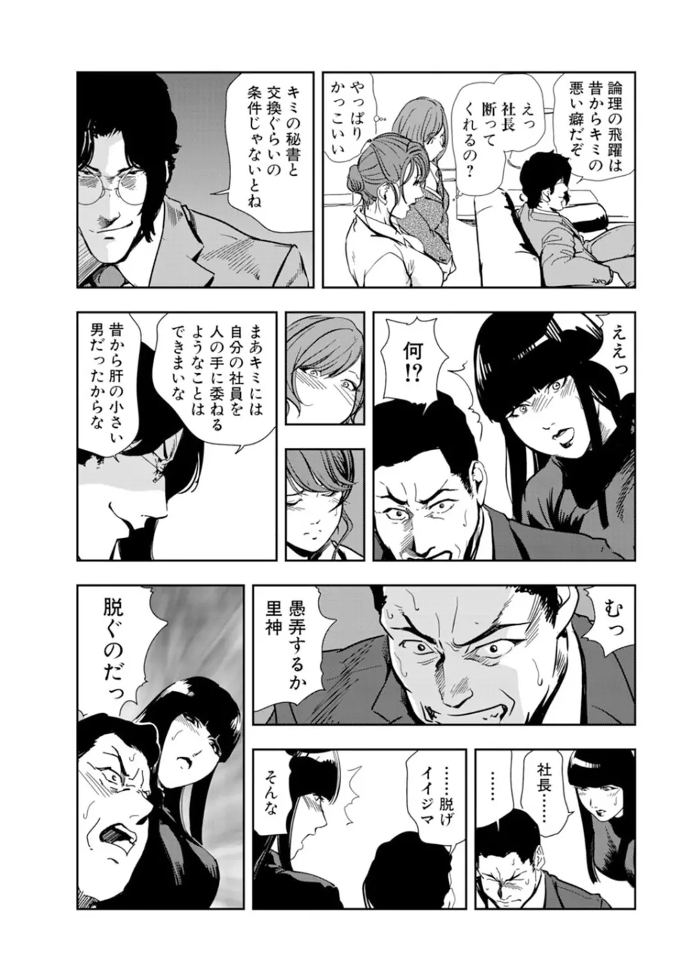 肉秘書・友紀子 14巻 Page.83
