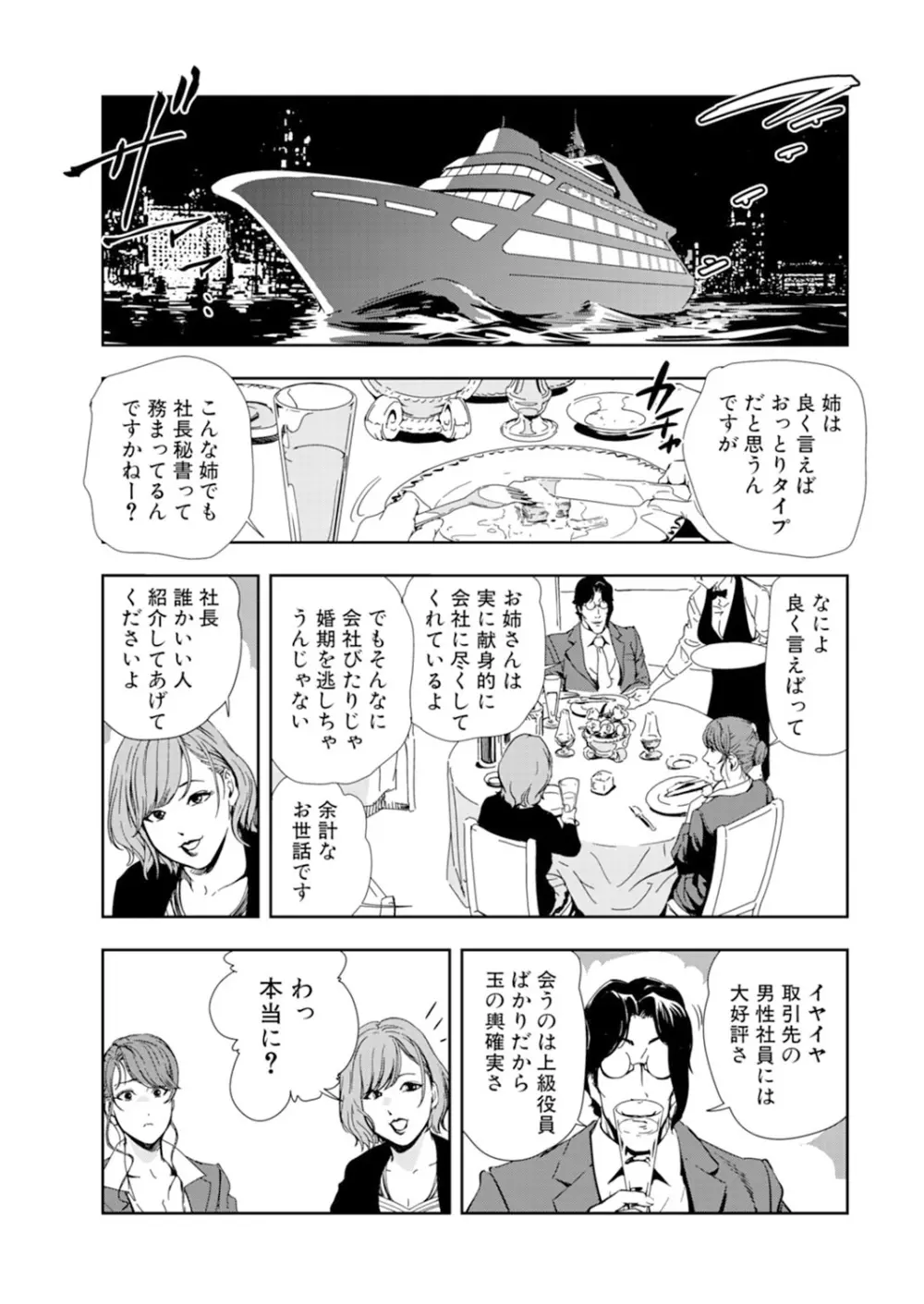 肉秘書・友紀子 14巻 Page.9