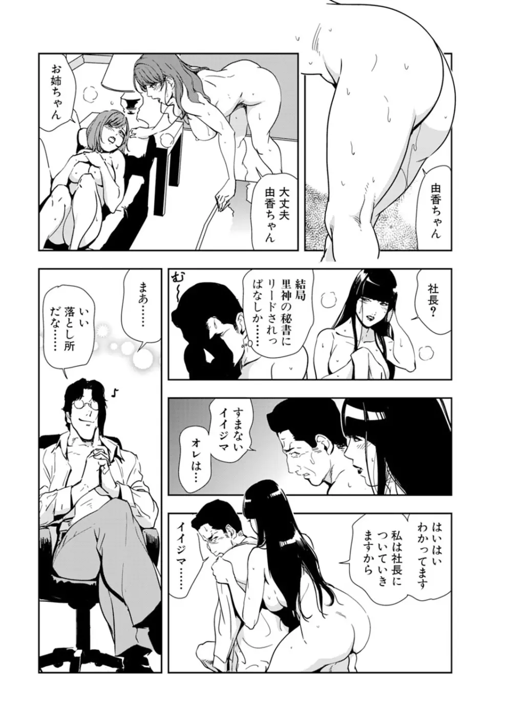肉秘書・友紀子 14巻 Page.98
