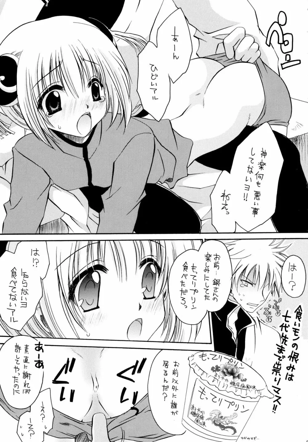 えろかぐ Page.9