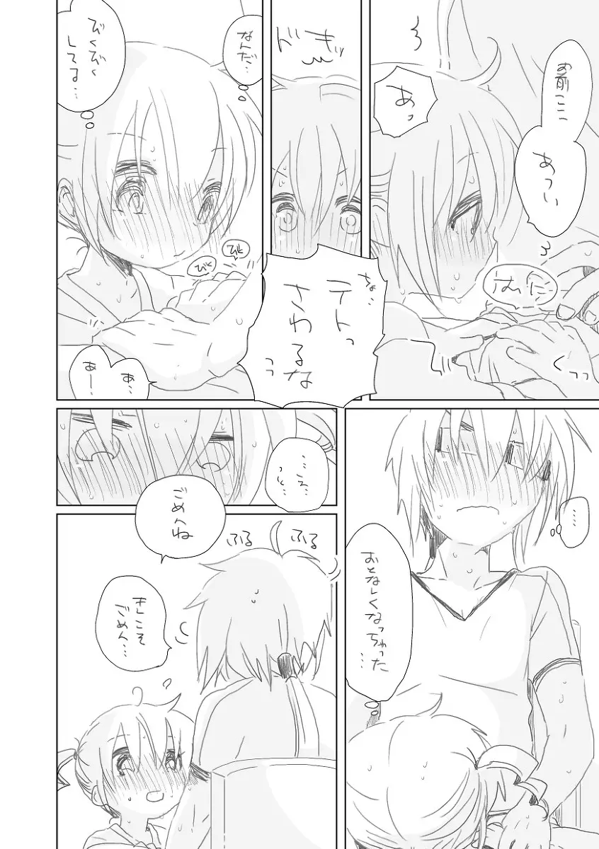 青い日々よ Page.14