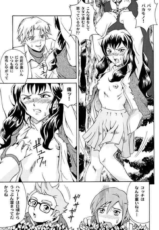 貧乳界曼陀羅 Page.10