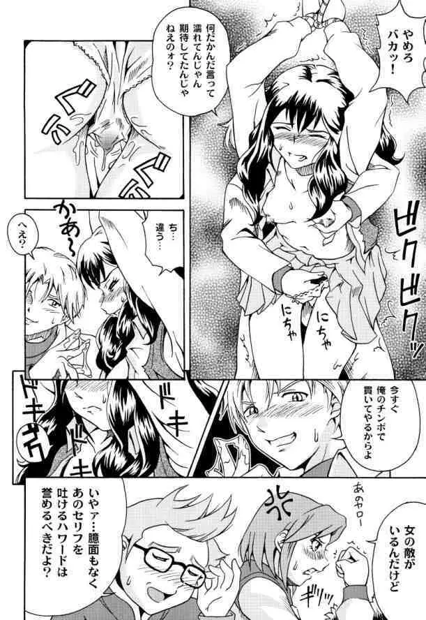 貧乳界曼陀羅 Page.11