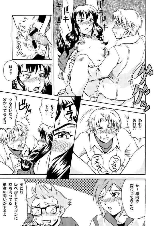 貧乳界曼陀羅 Page.12