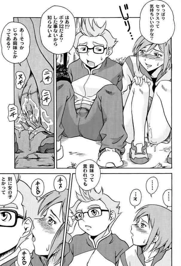 貧乳界曼陀羅 Page.16