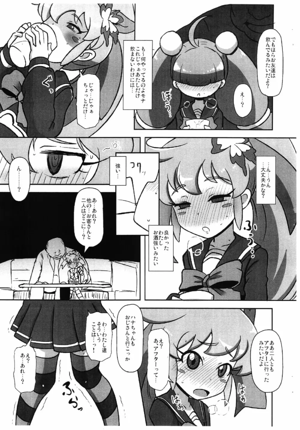 がっぽり新事業 Page.4