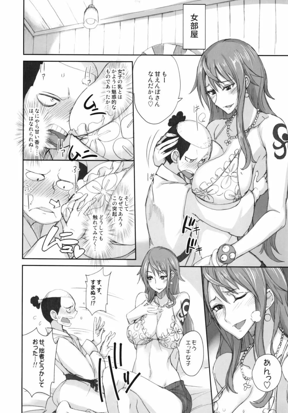 Grandline Chronicle 3 モモ☆もも Page.6