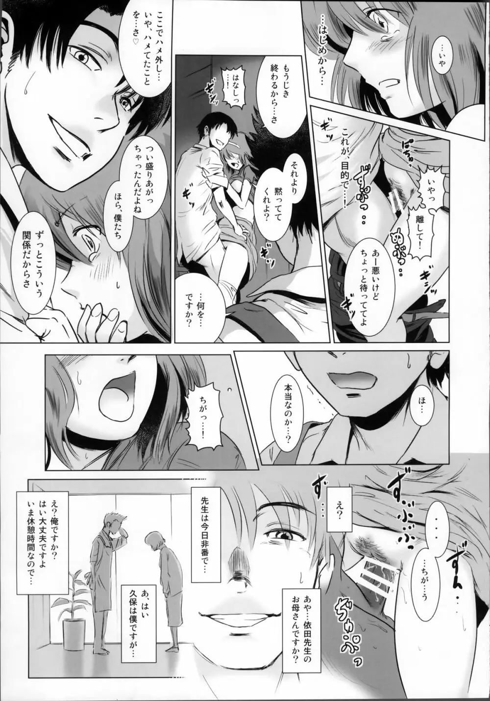 S.N.S #1脅迫 Page.36