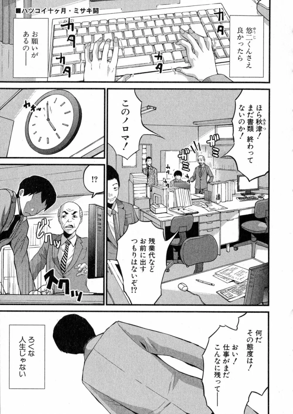 COMIC 真激 2015年8月号 Page.328