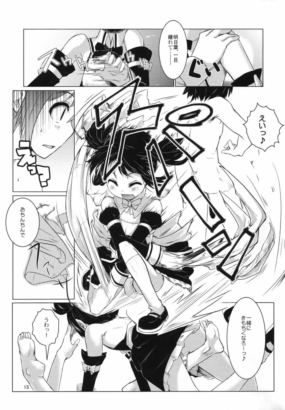 明日葉にお尻弄られる本 Page.14