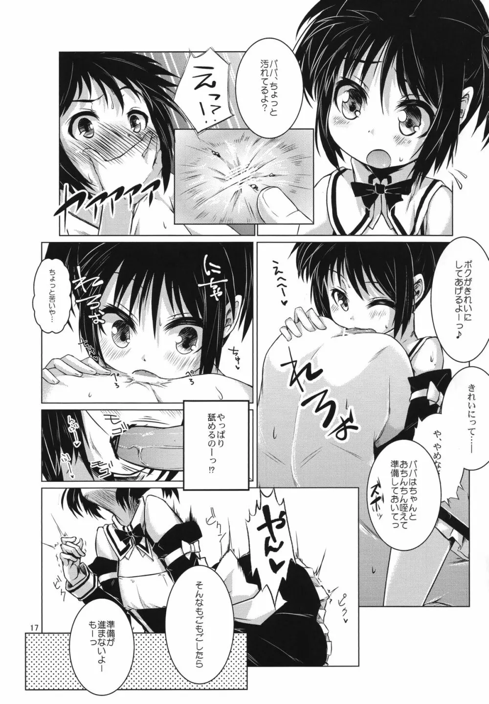 明日葉にお尻弄られる本 Page.16