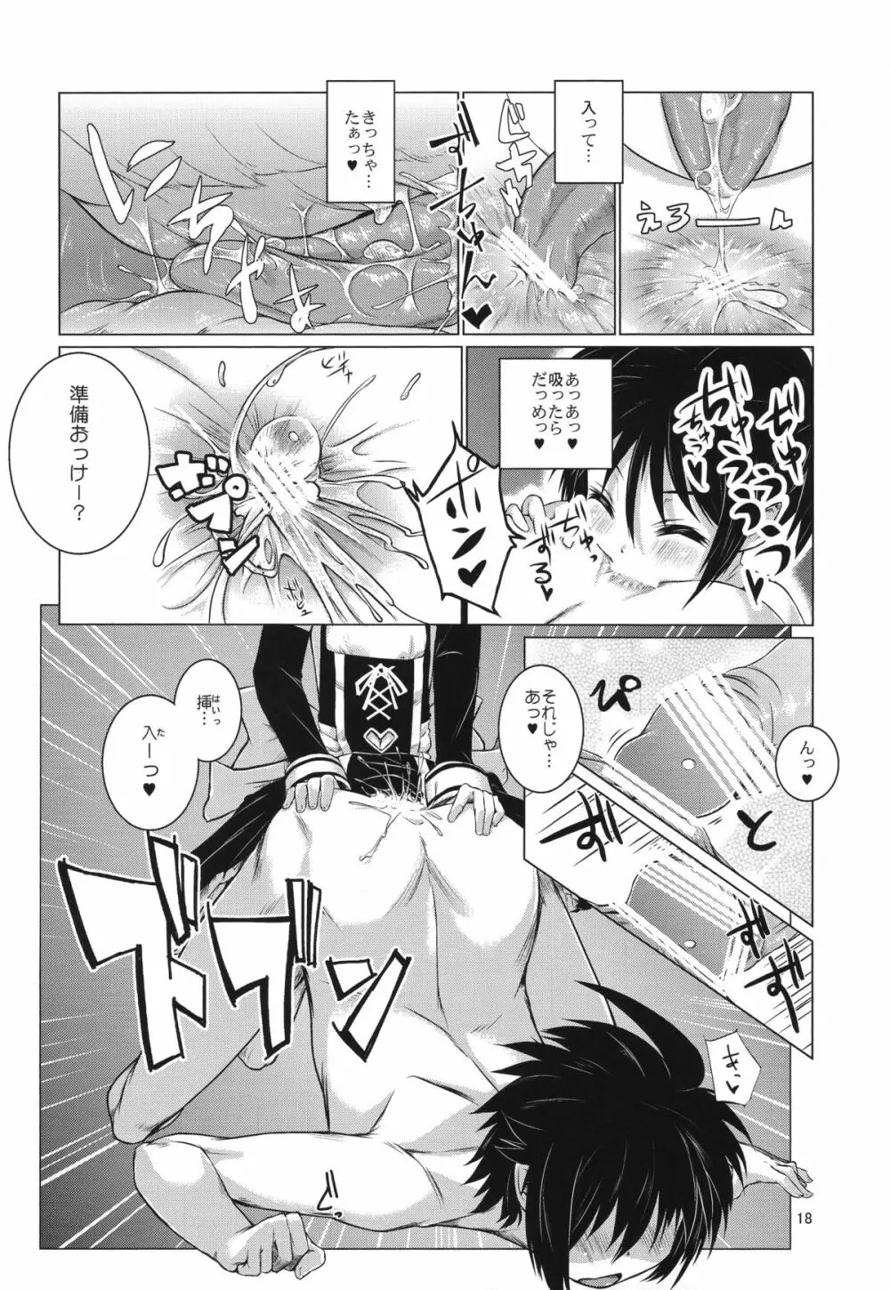 明日葉にお尻弄られる本 Page.17