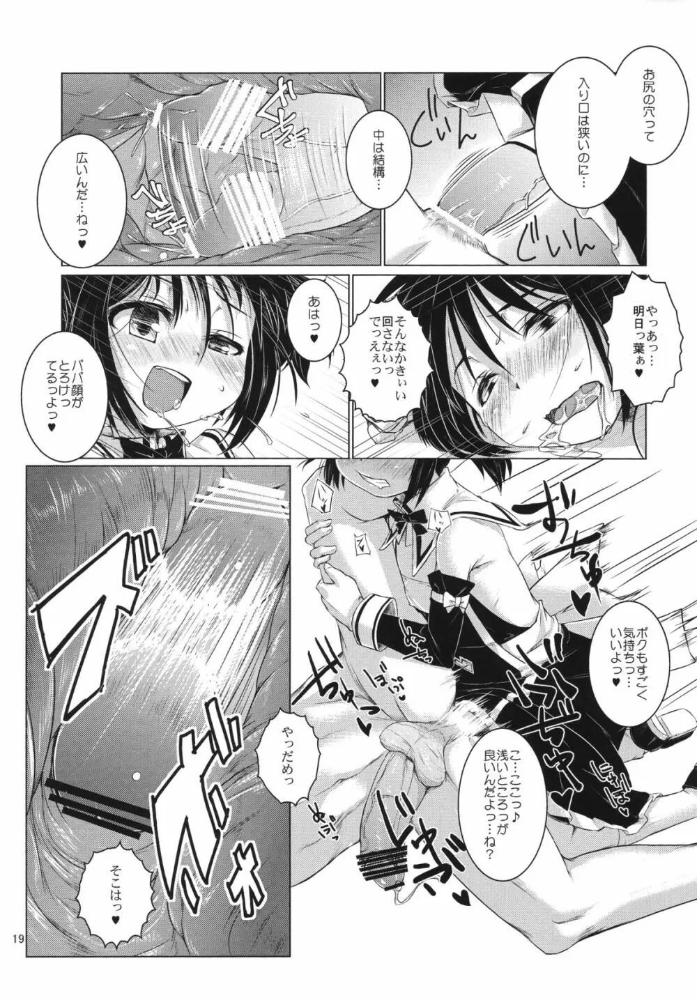 明日葉にお尻弄られる本 Page.18