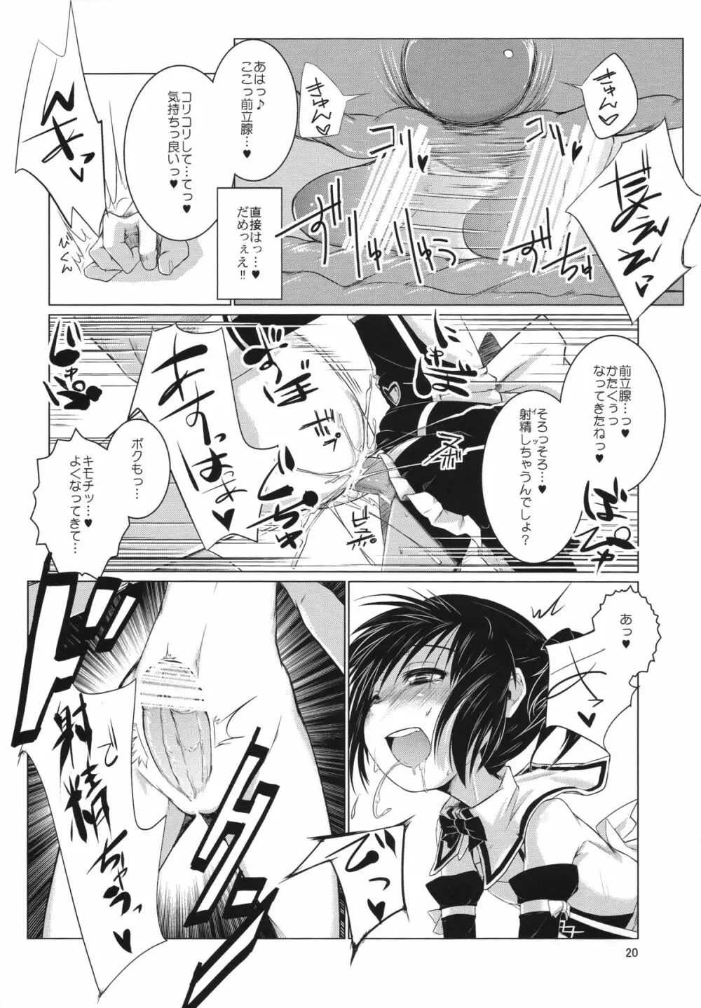 明日葉にお尻弄られる本 Page.19