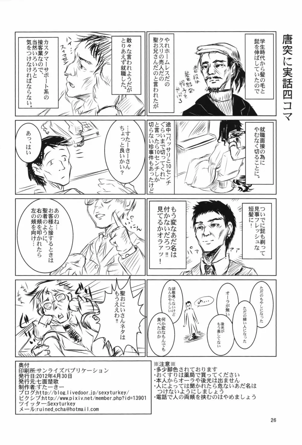 明日葉にお尻弄られる本 Page.25