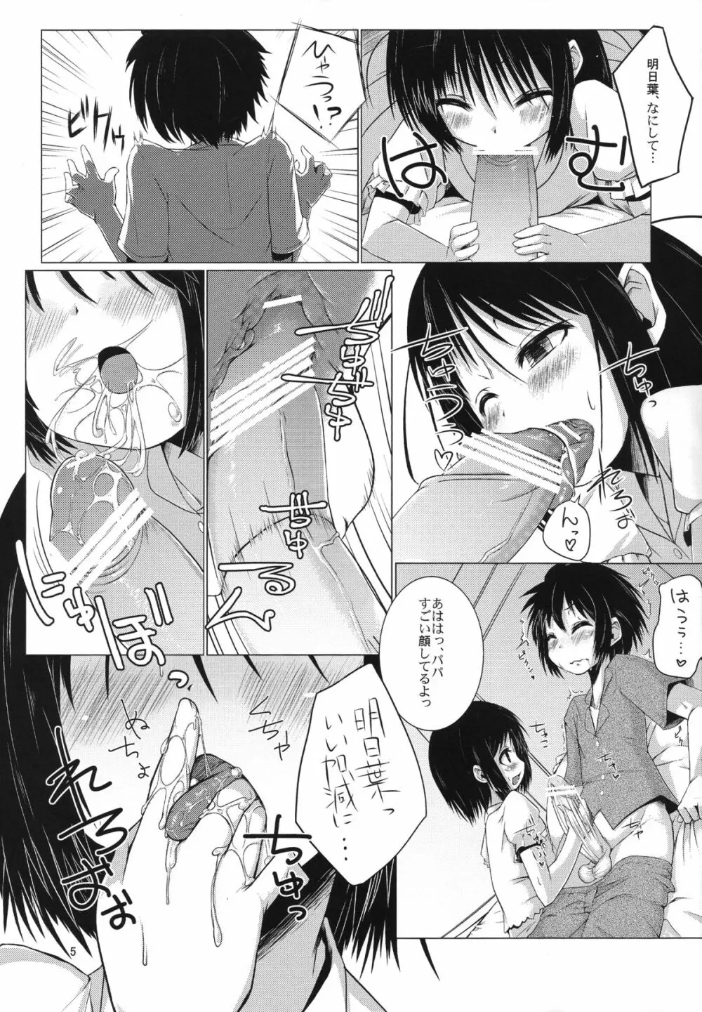 明日葉にお尻弄られる本 Page.4