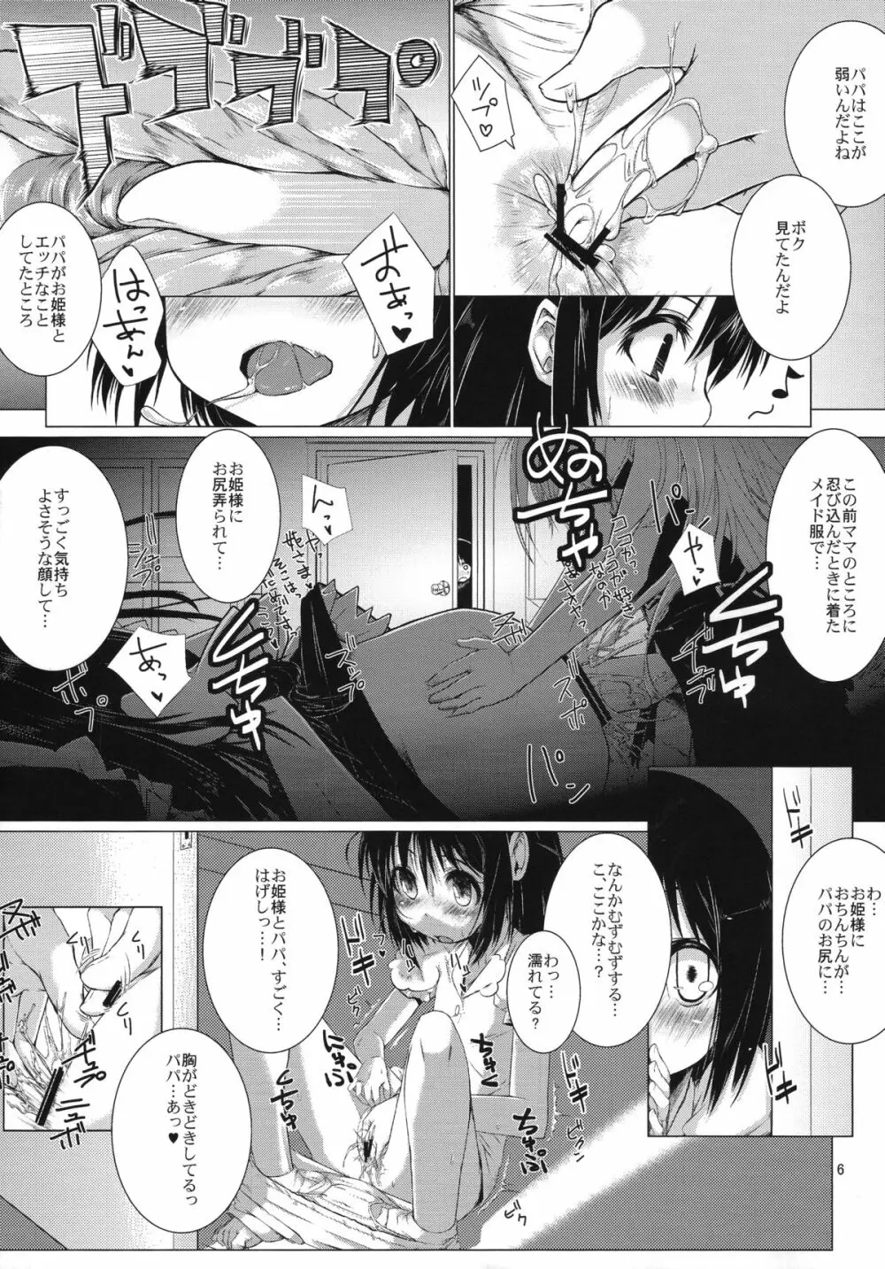 明日葉にお尻弄られる本 Page.5