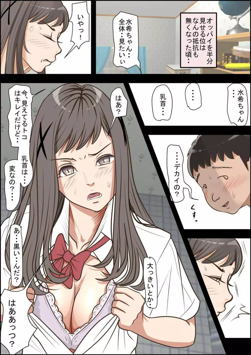 あいつ、断れないから・・ Vol.3 Page.13