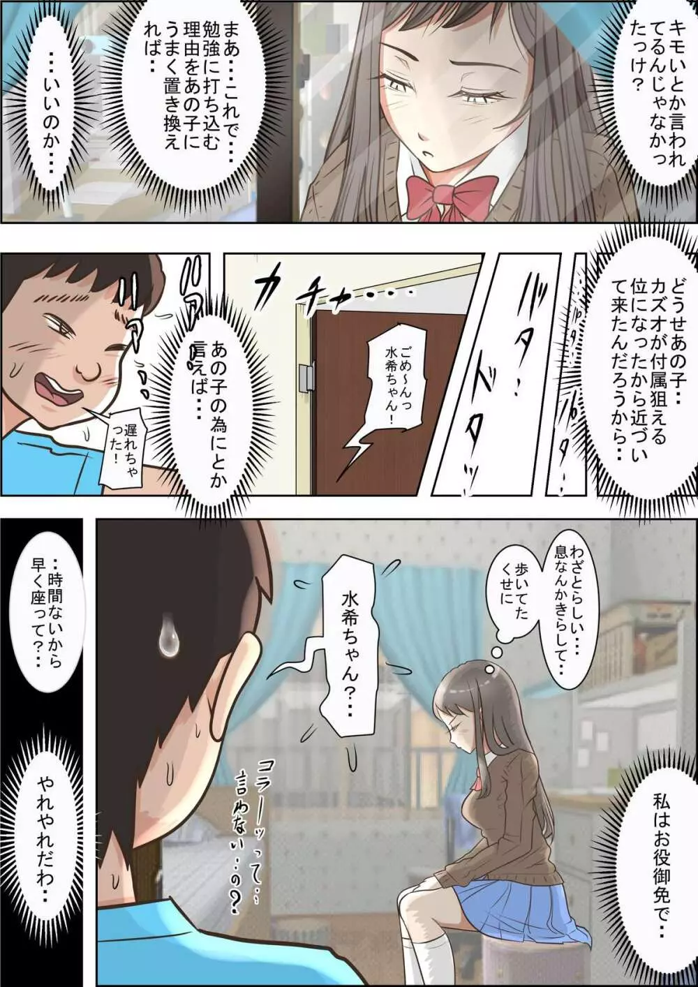 あいつ、断れないから・・ Vol.3 Page.28