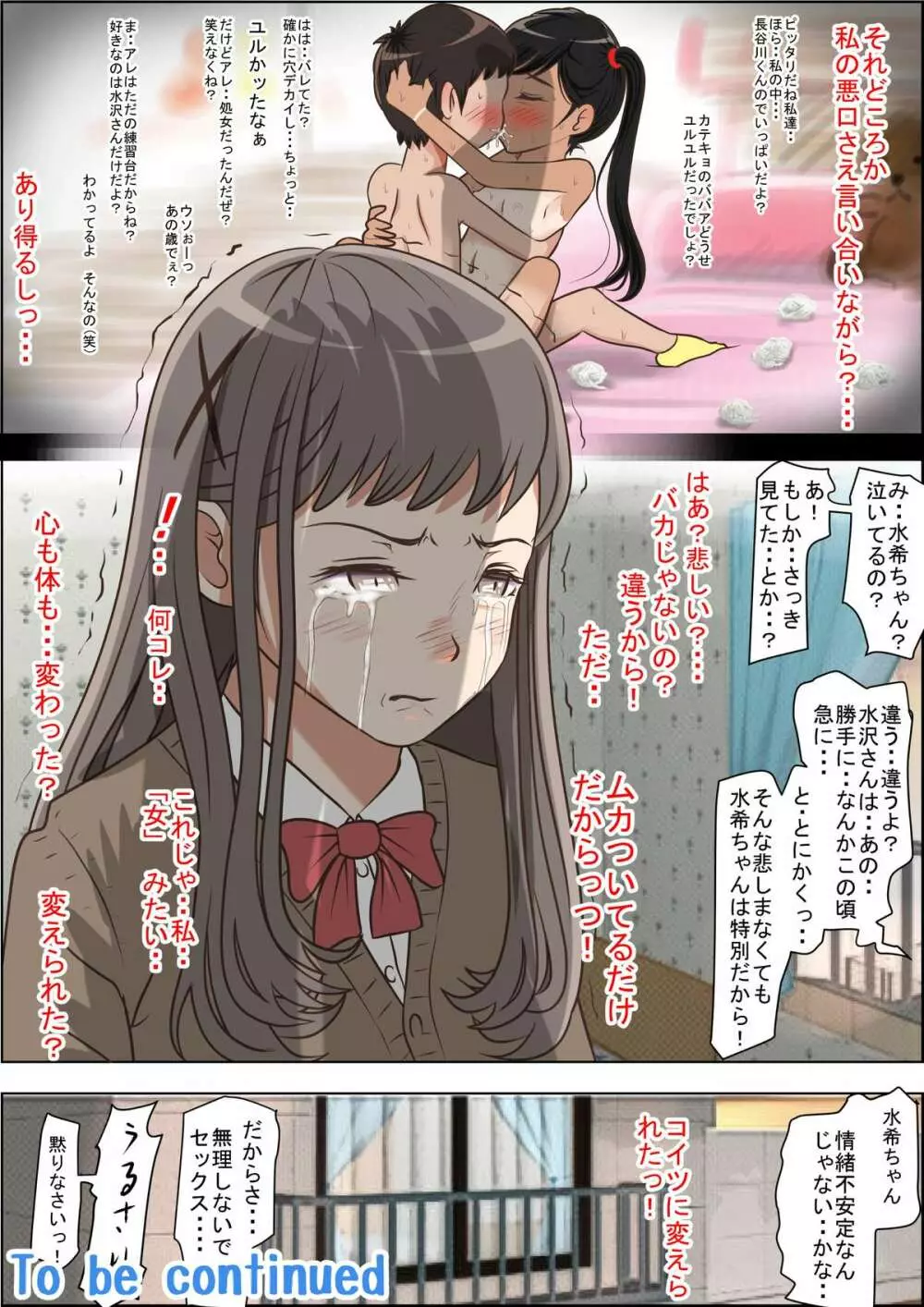 あいつ、断れないから・・ Vol.3 Page.45