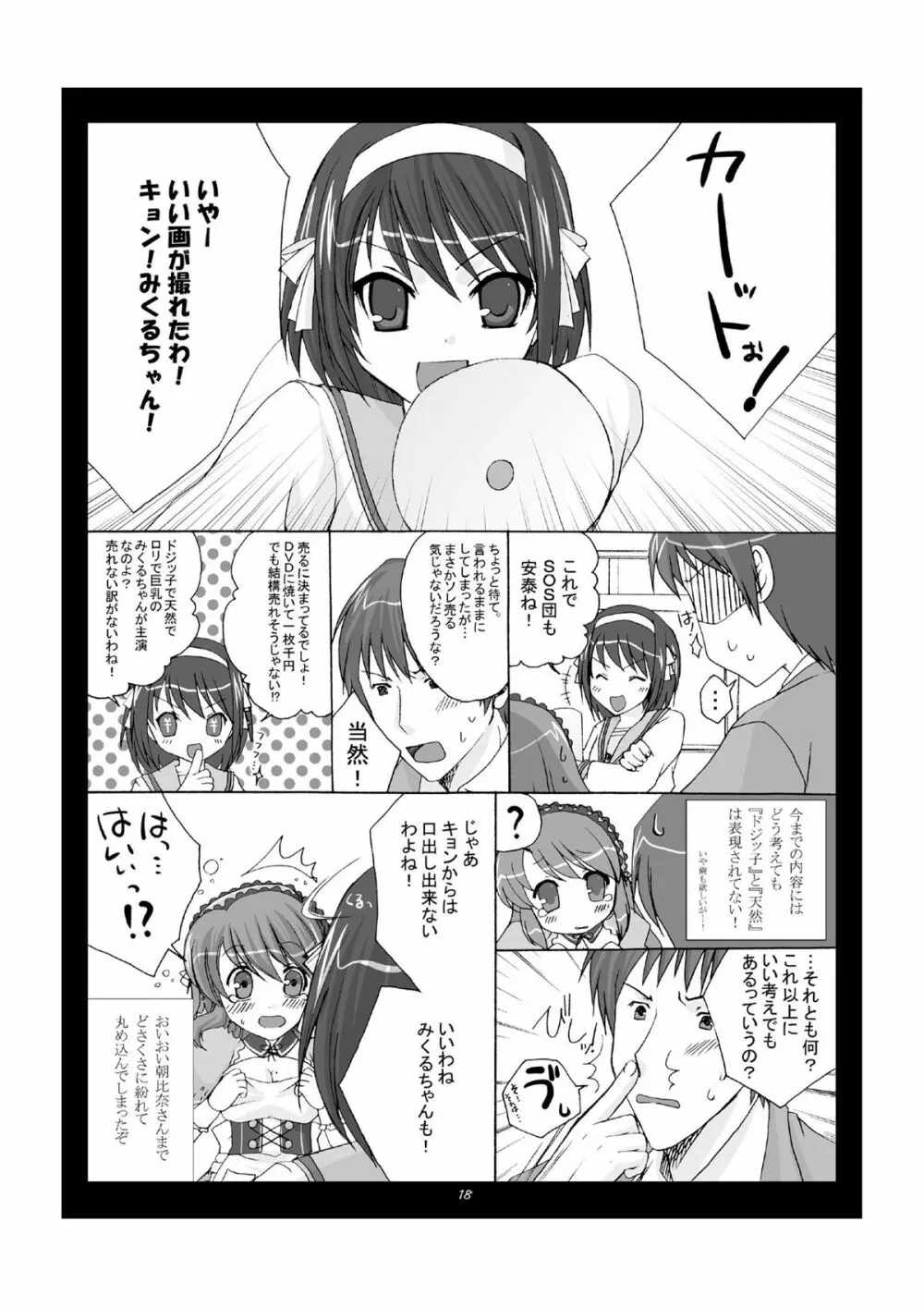 ドジッ子 天然 ロリ 巨乳 Page.18