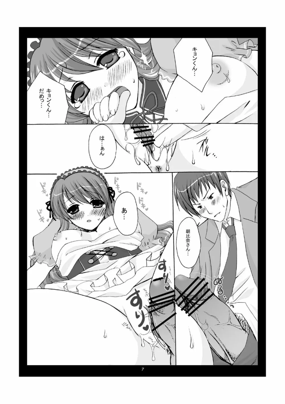 ドジッ子 天然 ロリ 巨乳 Page.7