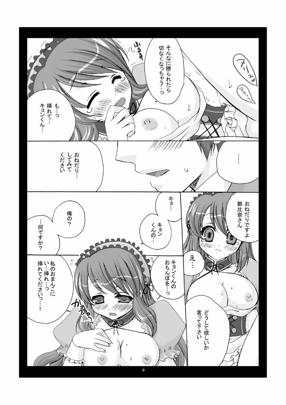 ドジッ子 天然 ロリ 巨乳 Page.9