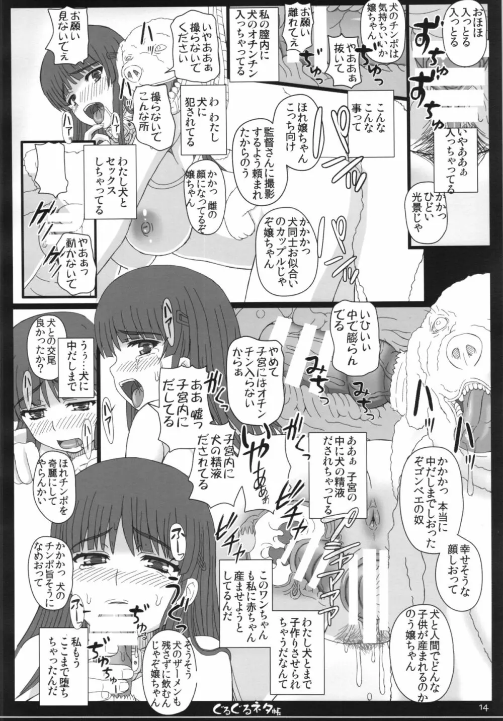 幸せのカタチのぐるぐるネタ帳＋ペーパー Page.14