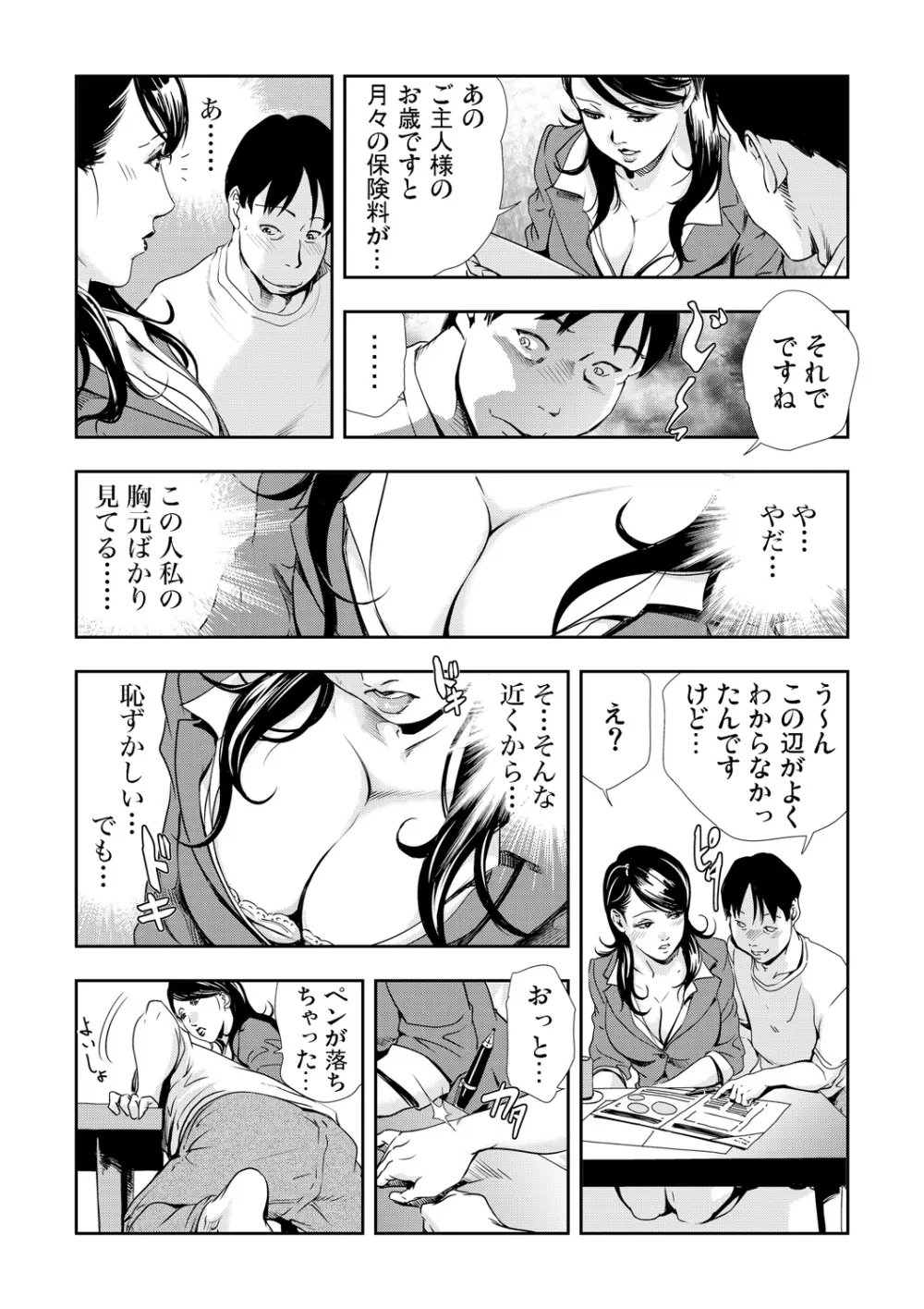 ネトラレ 3 Page.10