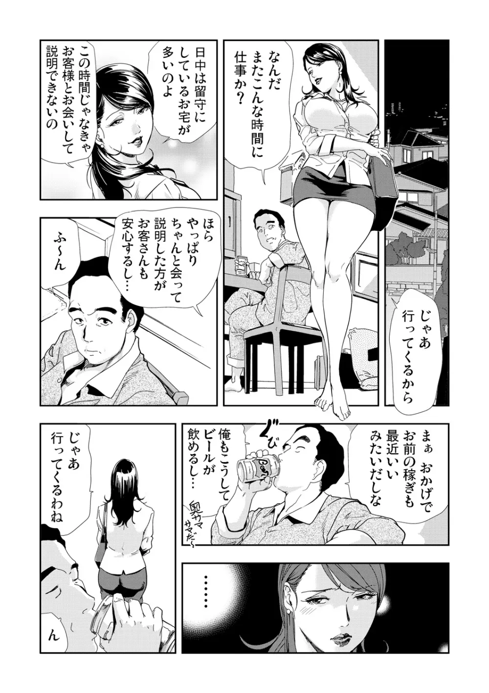 ネトラレ 3 Page.16