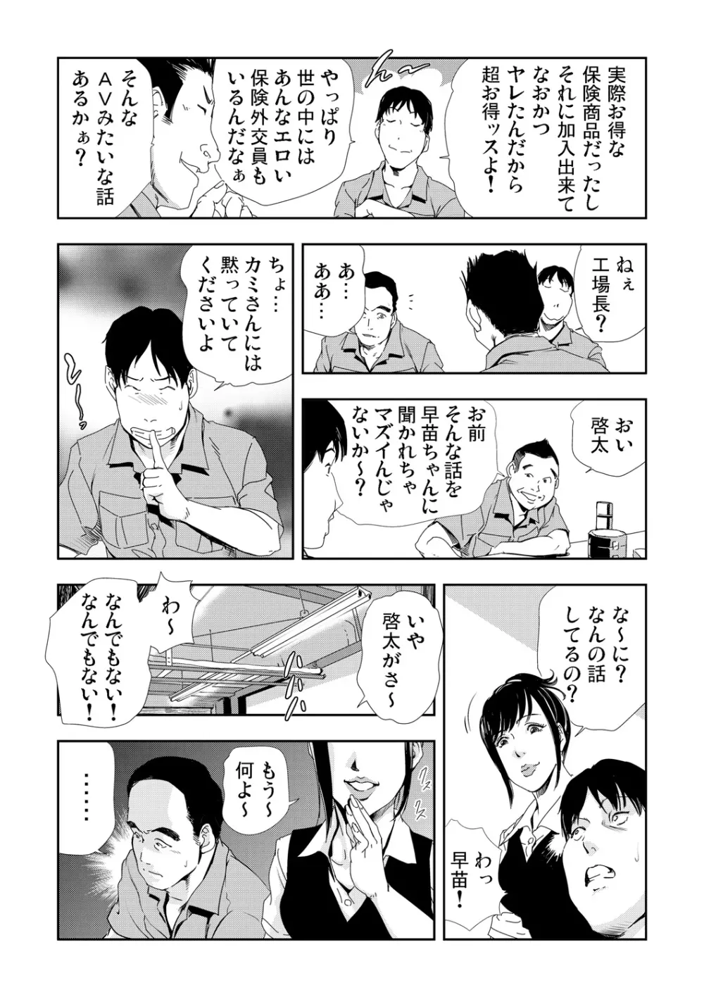 ネトラレ 3 Page.18